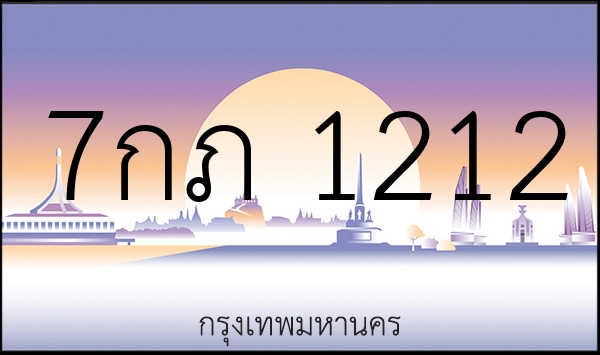 7กภ 1212